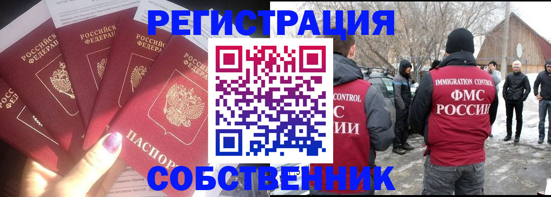 временная регистрация в квартире в Звенигово