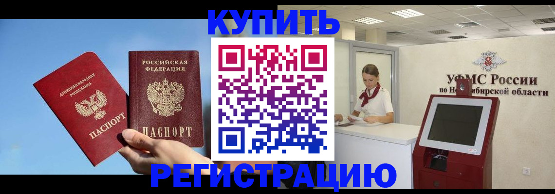 временная регистрация купить в Звенигово