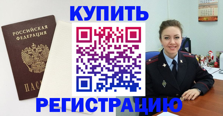 прописка регистрация в Звенигово