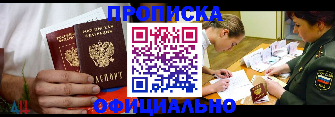 временная прописка в Звенигово
